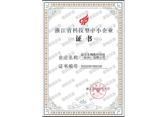 XX生物医药科技（杭州）有限公司