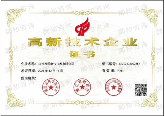 杭州XXX电气技术有限公司